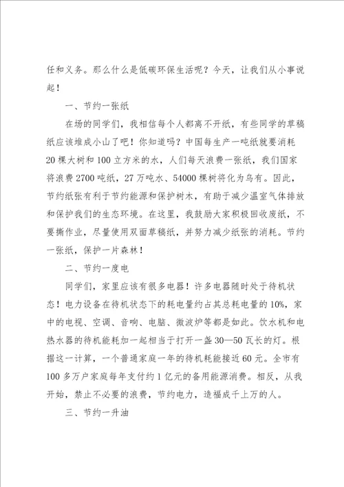 珍惜资源环保演讲稿11篇