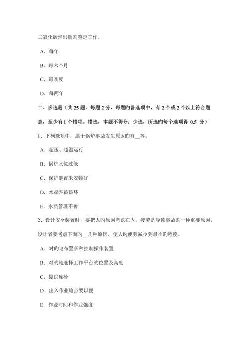 2023年下半年山西省安全工程师安全生产技术紧急停车开关的形状考试题.docx