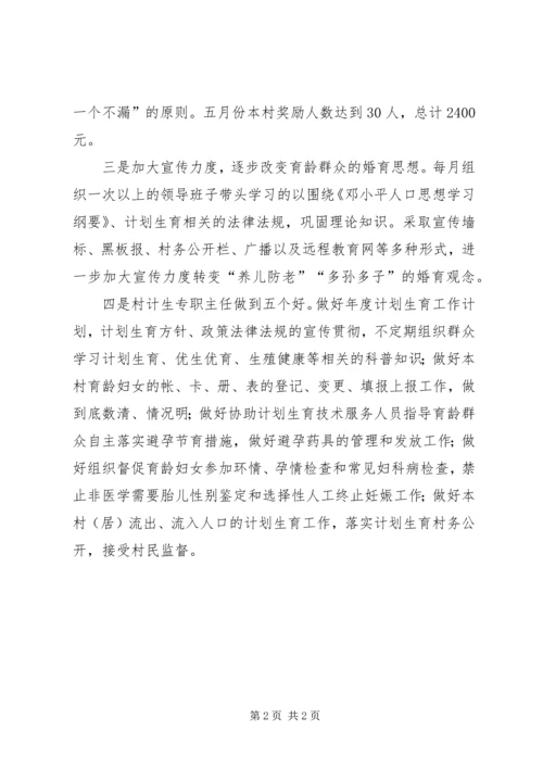 五月份计划生育工作总结.docx