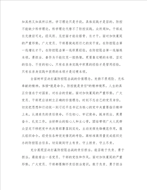 对话战疫英雄观后心得体会