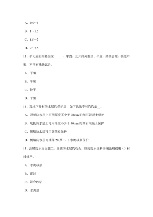 江西省2015年防水工程师试题.docx