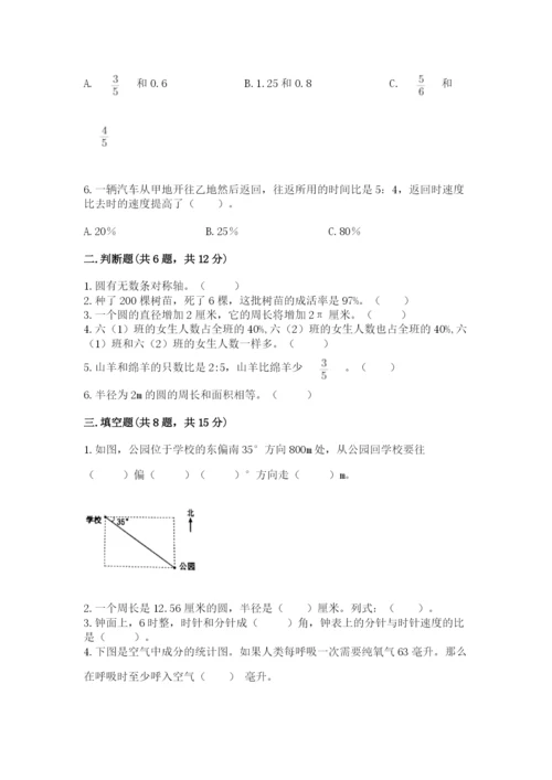 小学六年级数学上册期末考试卷精品【名师系列】.docx