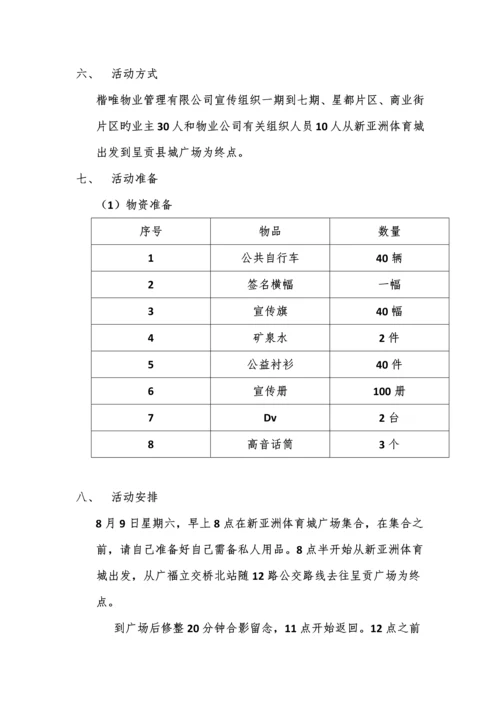 自行车骑行活动方案.docx