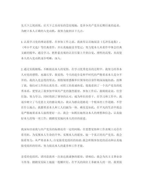【精编】国企入党申请书经典范文五篇合集参考.docx
