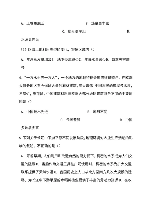 中图版高中地理必修三12区域地理环境对人类活动的影响同步测试