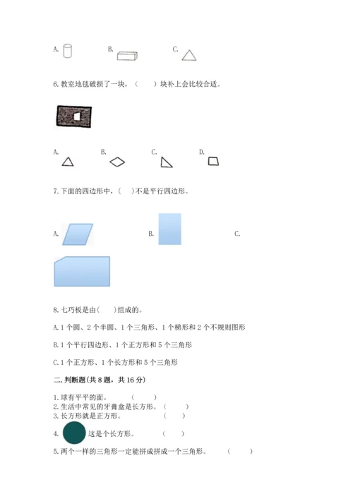 北京版一年级下册数学第五单元 认识图形 测试卷含答案（实用）.docx