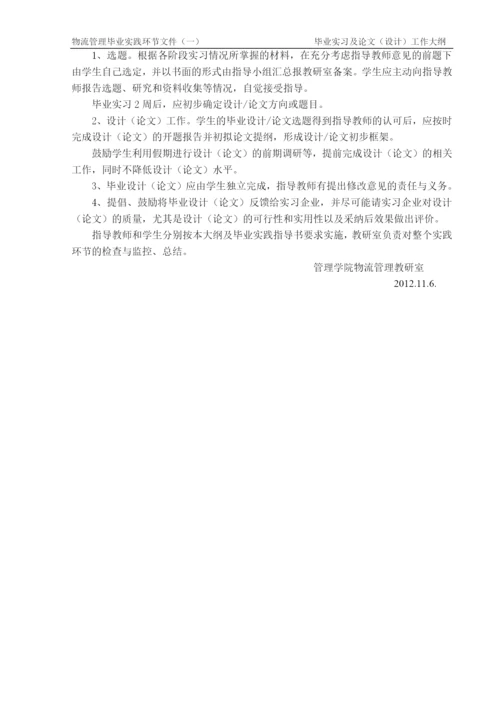 大学管理学院物流管理专业论文.docx