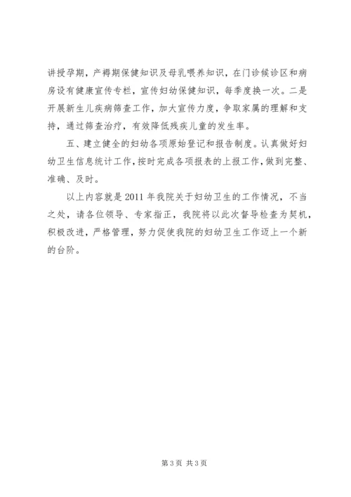 全市妇幼健康工作座谈会汇报(某年妇幼工作总结).docx