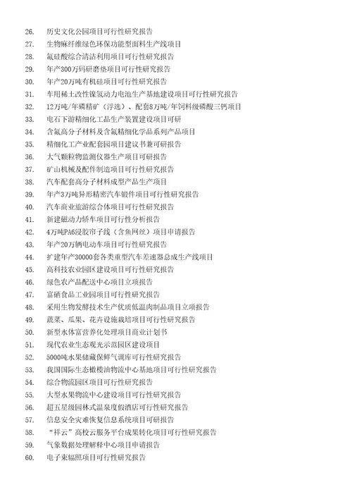 摄影铝合金移动车项目可行性研究报告技术工艺设备选型财务概算厂区规划方案设计