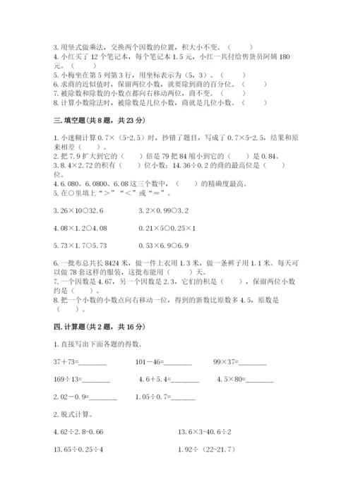 人教版数学五年级上册期中测试卷含完整答案（名校卷）.docx