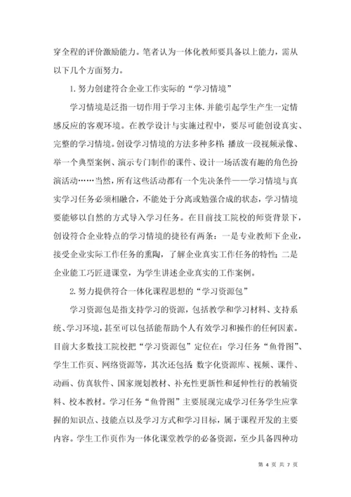 对工学一体化课程课堂教学的思考.docx