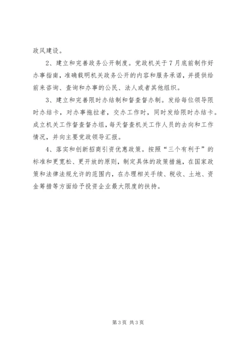 软环境建设整改方案_1.docx