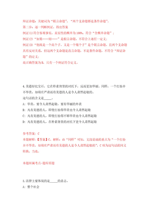 2021年12月四川攀枝花市医疗保障信息中心招考聘用医疗保障电话咨询员押题训练卷第1次