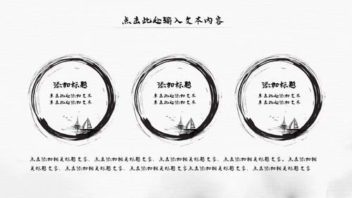 中国风水墨江南古风古韵传统文化PPT模板