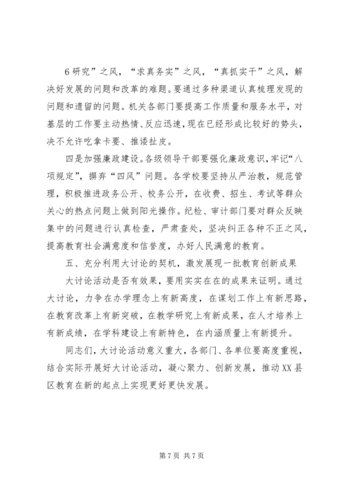 凝心聚力大讨论活动动员会讲话(王局).docx