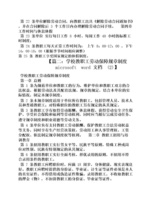 学校劳动保障规章制度