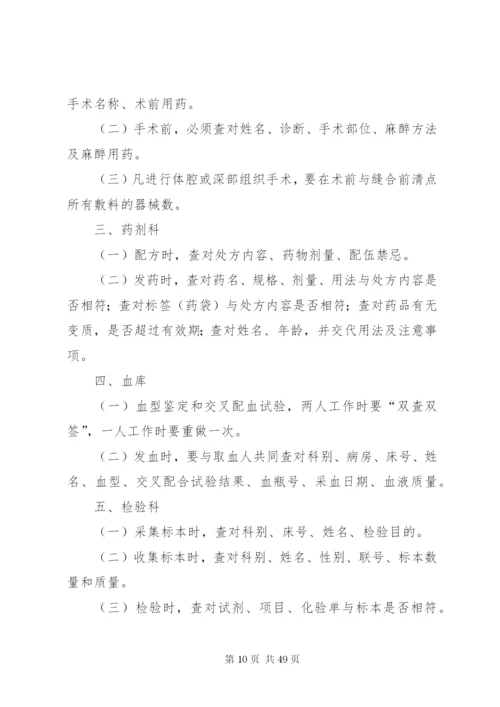医疗机构规章制度[最终版].docx