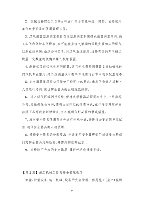 工器具安全管理制度15篇.docx