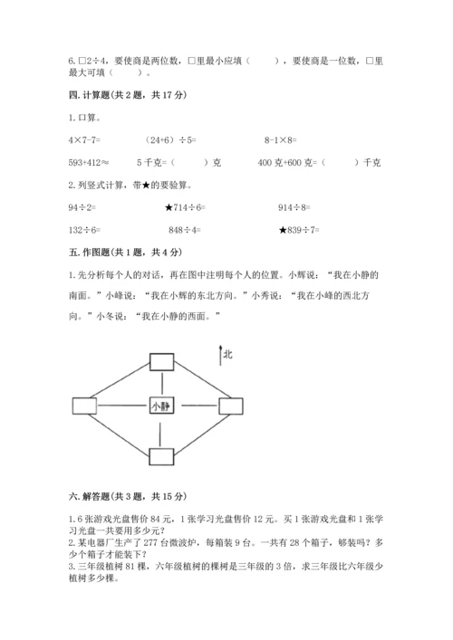 人教版三年级下册数学期中测试卷附答案【夺分金卷】.docx