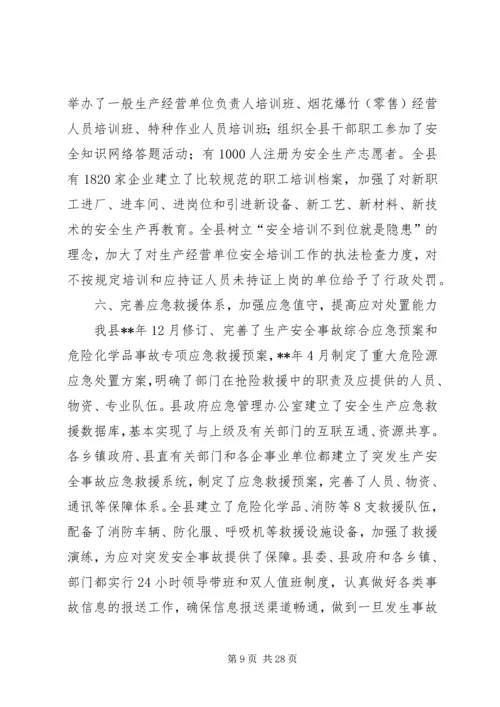 安全生产工作开展情况自查报告（五篇）.docx
