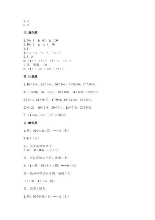 北师大版二年级上册数学期末测试卷（各地真题）.docx