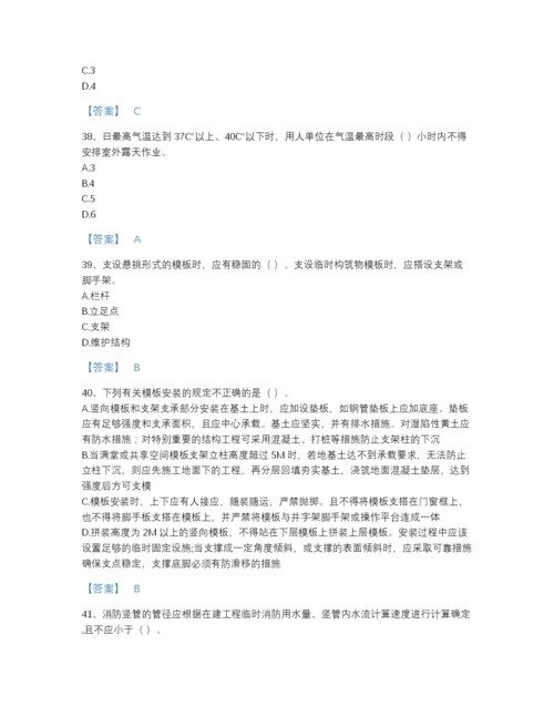 2022年河北省安全员之江苏省C2证（土建安全员）自测模拟题库及1套完整答案.docx