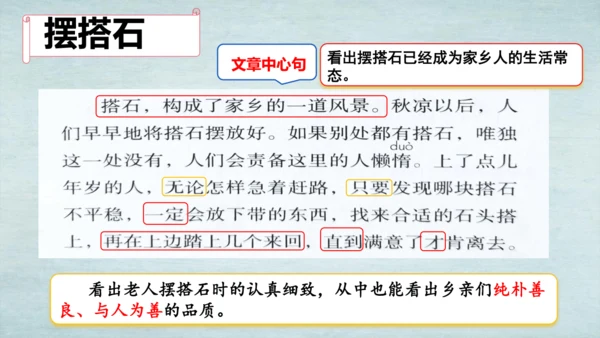 5.搭石   课件