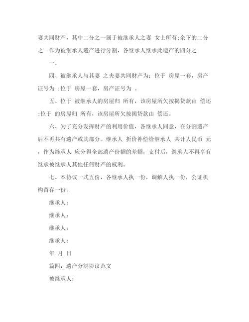 精编之遗产分配协议书范本.docx