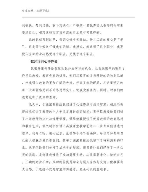 最新教师培训心得体会优选范文7篇合辑.docx