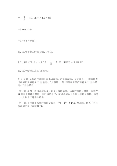 西师大版六年级数学下学期期末测试题【巩固】.docx