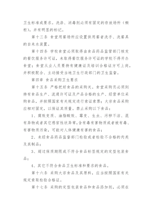 学校食品安全责任制度.docx