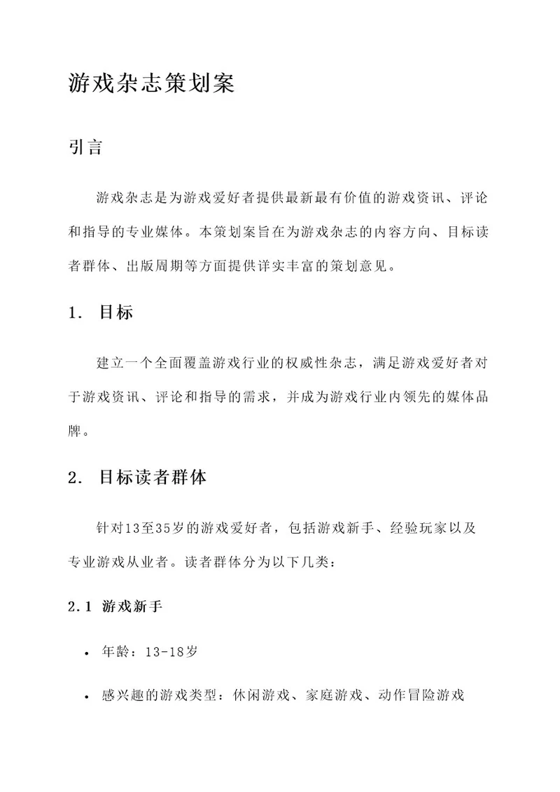 游戏杂志策划案