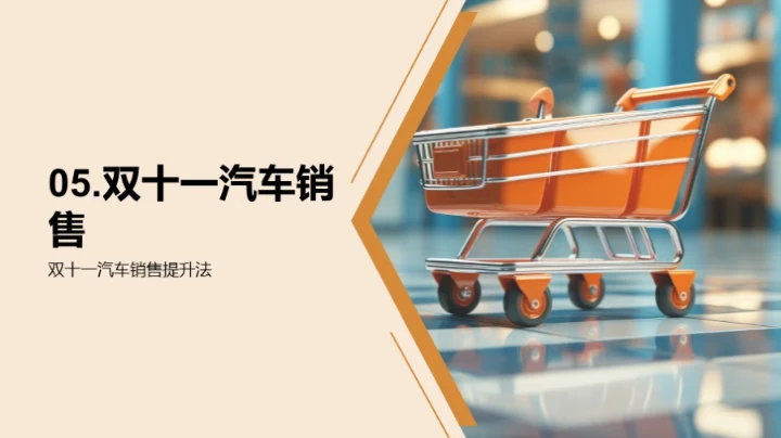 汽车电商双十一攻略