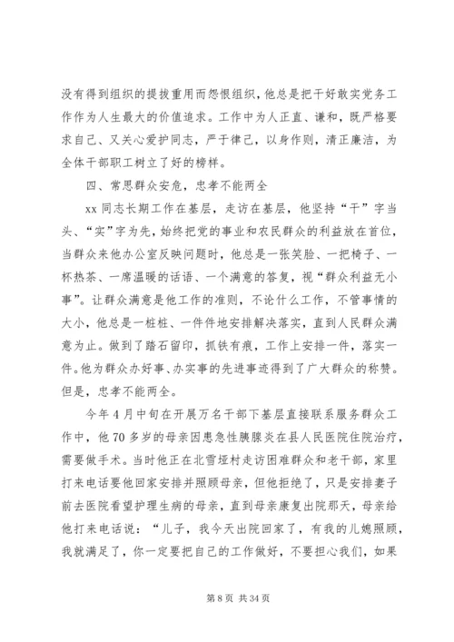 最新优秀党务工作者事迹材料8篇 (2).docx