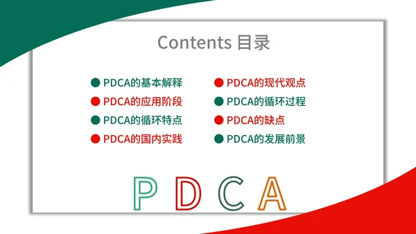 简约商务风pdca循环图管理案例PPT模板