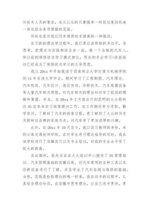 汽车技术工作总结.docx