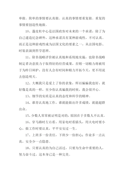 认真的反义词.docx