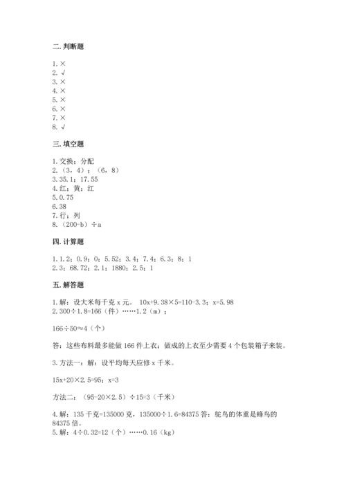 小学五年级上册数学期末测试卷附完整答案（必刷）.docx