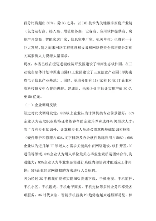 移动通信关键技术专业人才培养专项方案.docx