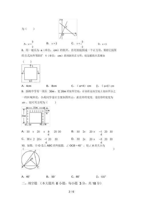 最新西师大版九年级数学上册期末考试含答案