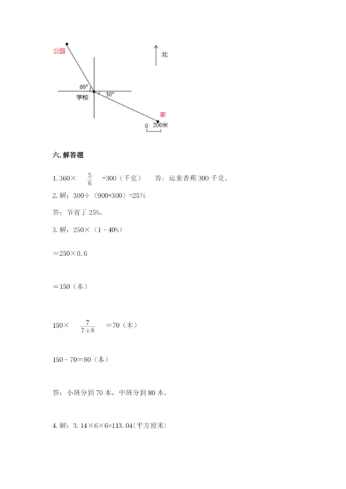 2022人教版六年级上册数学期末考试卷及答案（夺冠系列）.docx