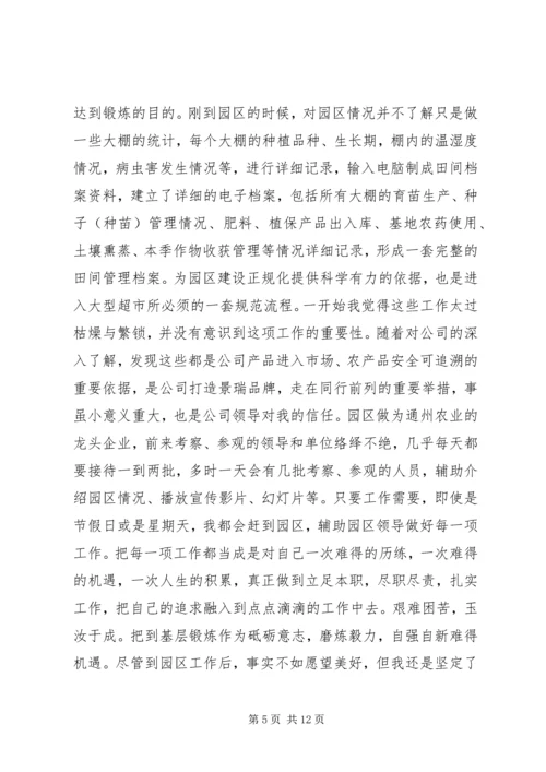关于基层锻炼工作心得.docx