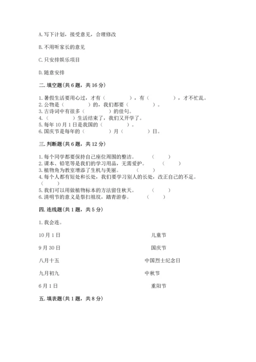 部编版小学二年级上册道德与法治期中测试卷精品【黄金题型】.docx