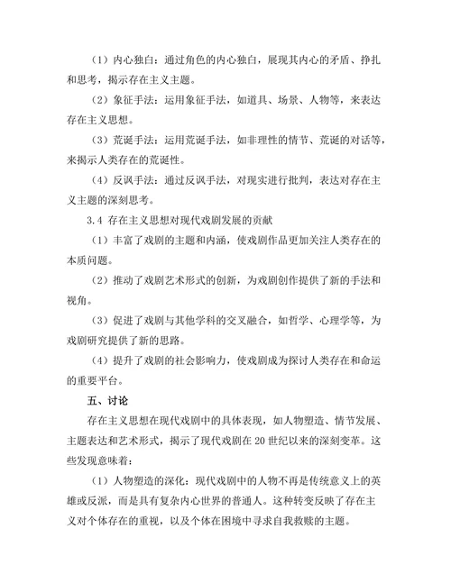 现代戏剧中的存在主义思想