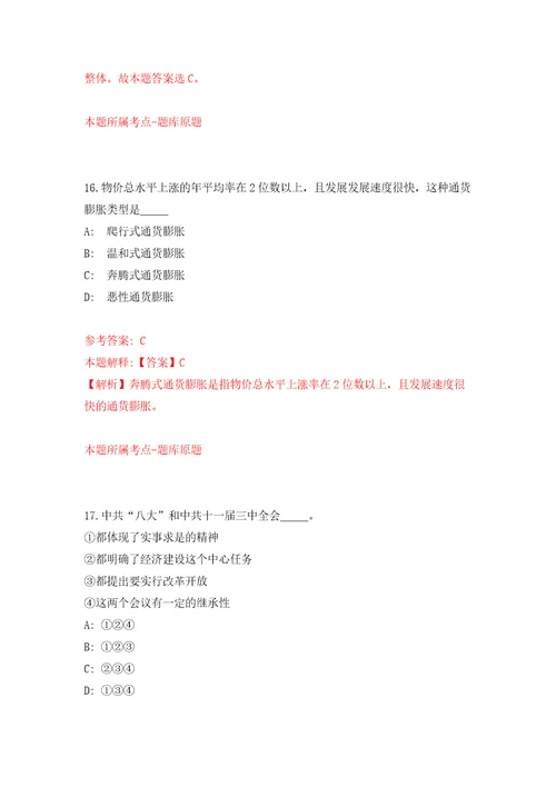 浙江嘉兴市城南街道招考聘用社区工作人员4人自我检测模拟卷含答案解析6