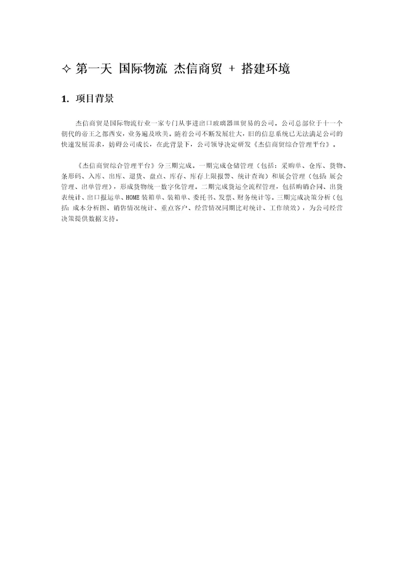 物流管理系统
