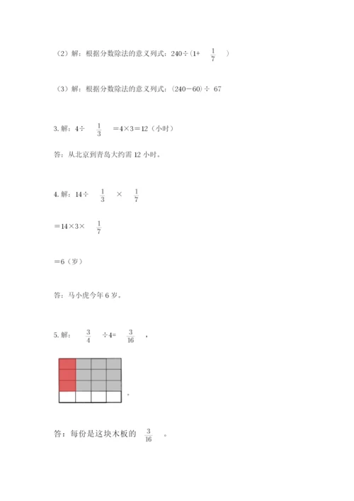 冀教版五年级下册数学第六单元 分数除法 测试卷【精品】.docx