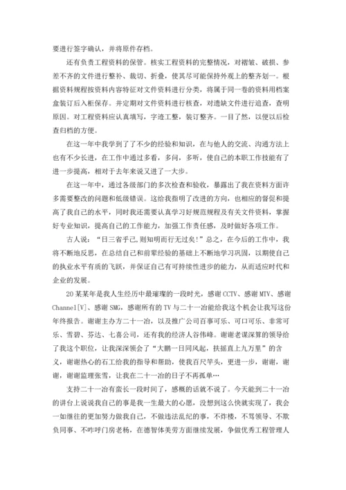 资料员顶岗实习报告合集八篇.docx