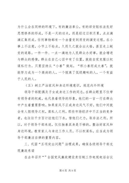 在“两节”期间加强党风廉政建设工作大会上的讲话.docx