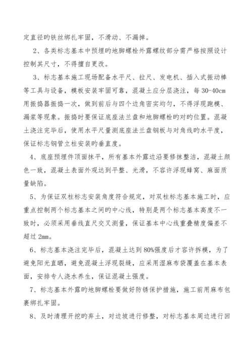 交安重点技术交底.docx